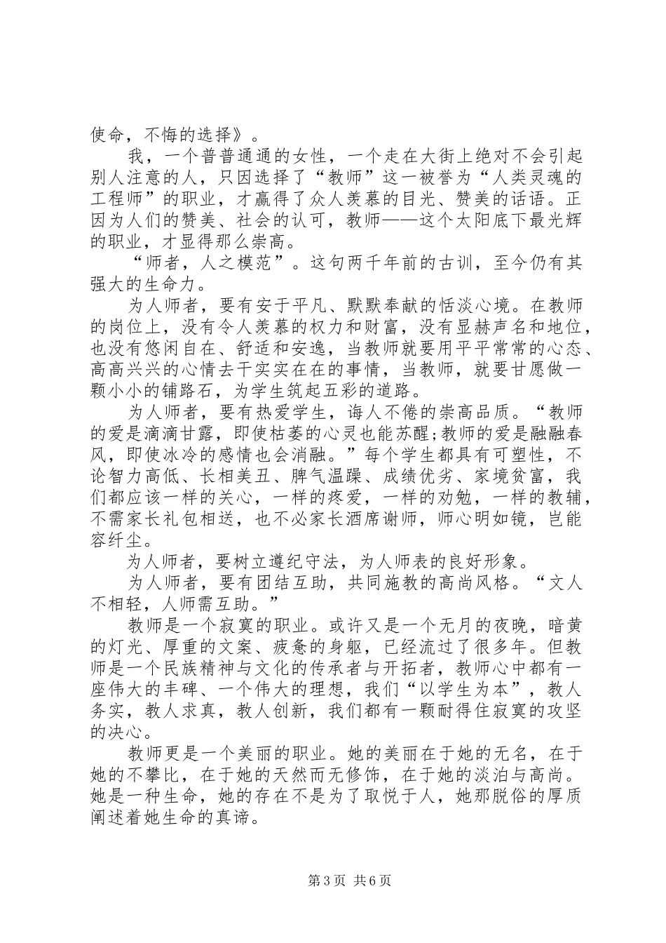 师德师风的演讲稿范文三篇_第3页