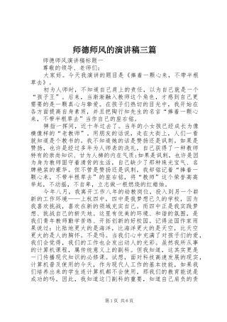 师德师风的演讲稿范文三篇