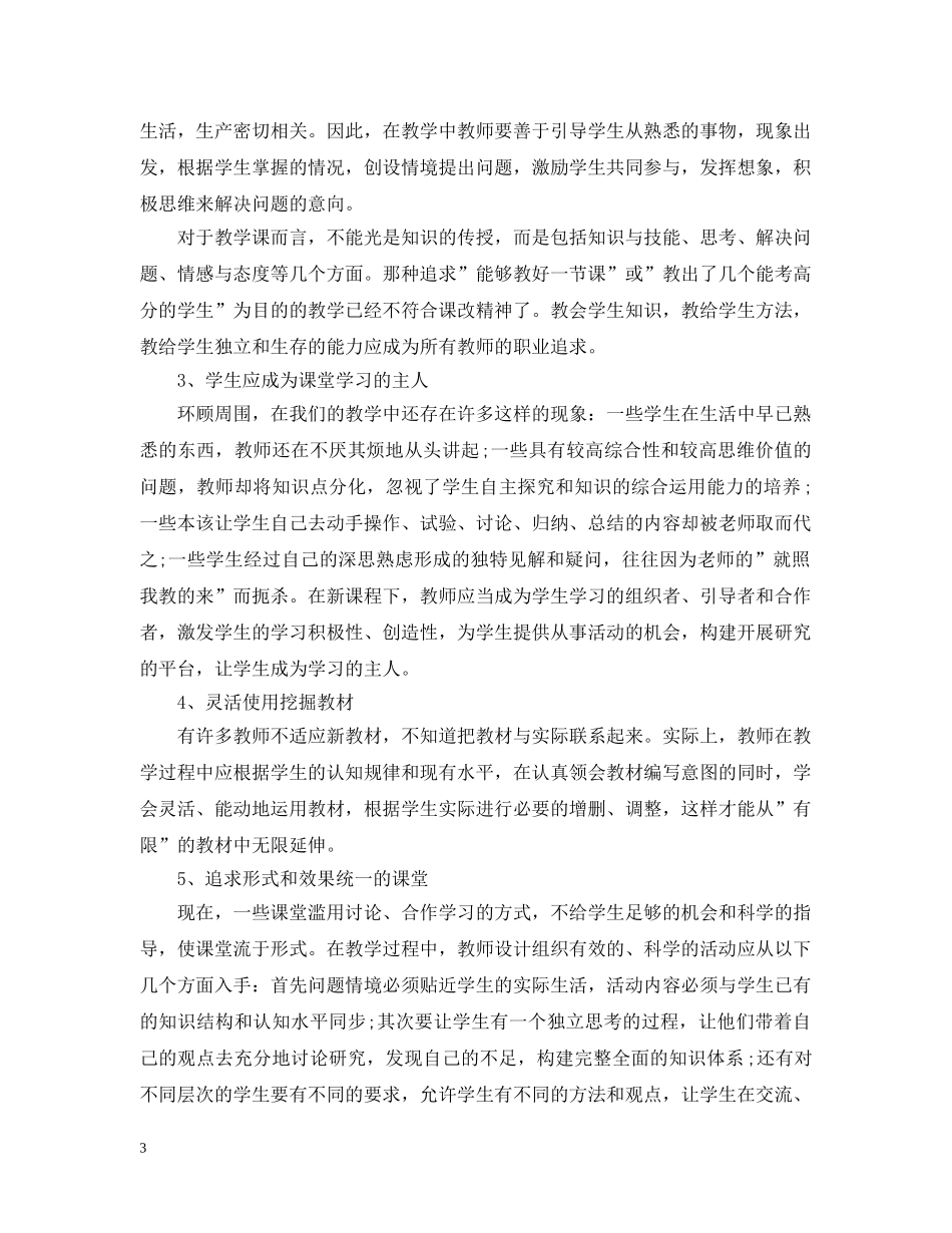 有关新课改培训心得范文 _第3页