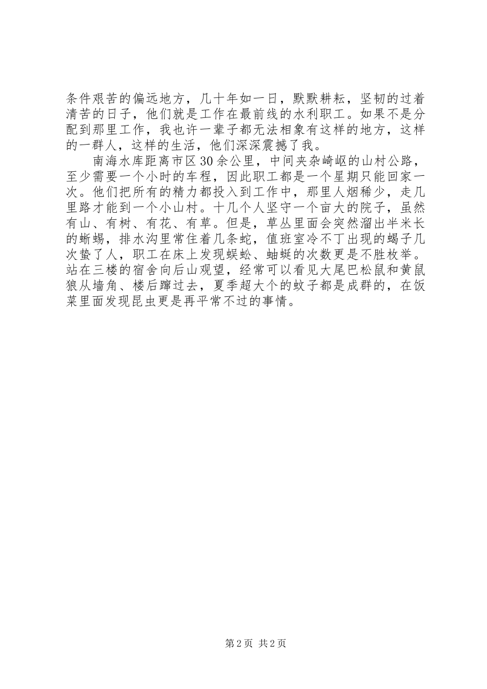 水利部门庆祝建党90周年演讲_第2页
