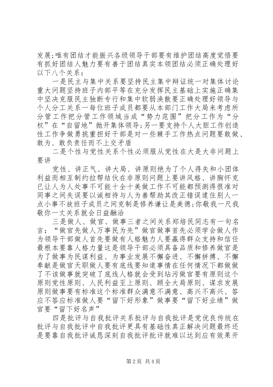 演讲致辞论团结[推荐]_第2页