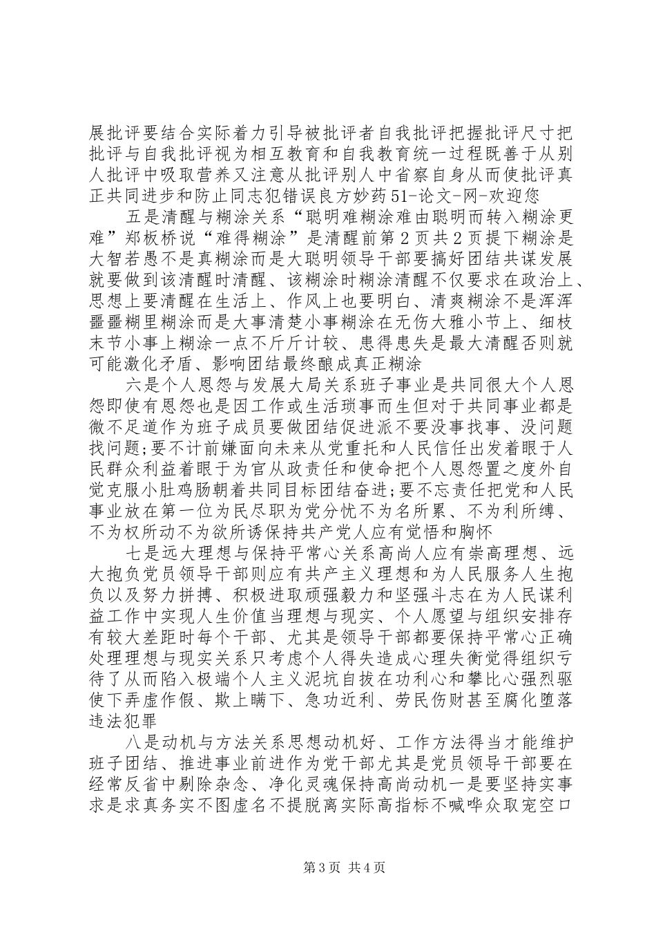 演讲致辞论团结[推荐]_第3页