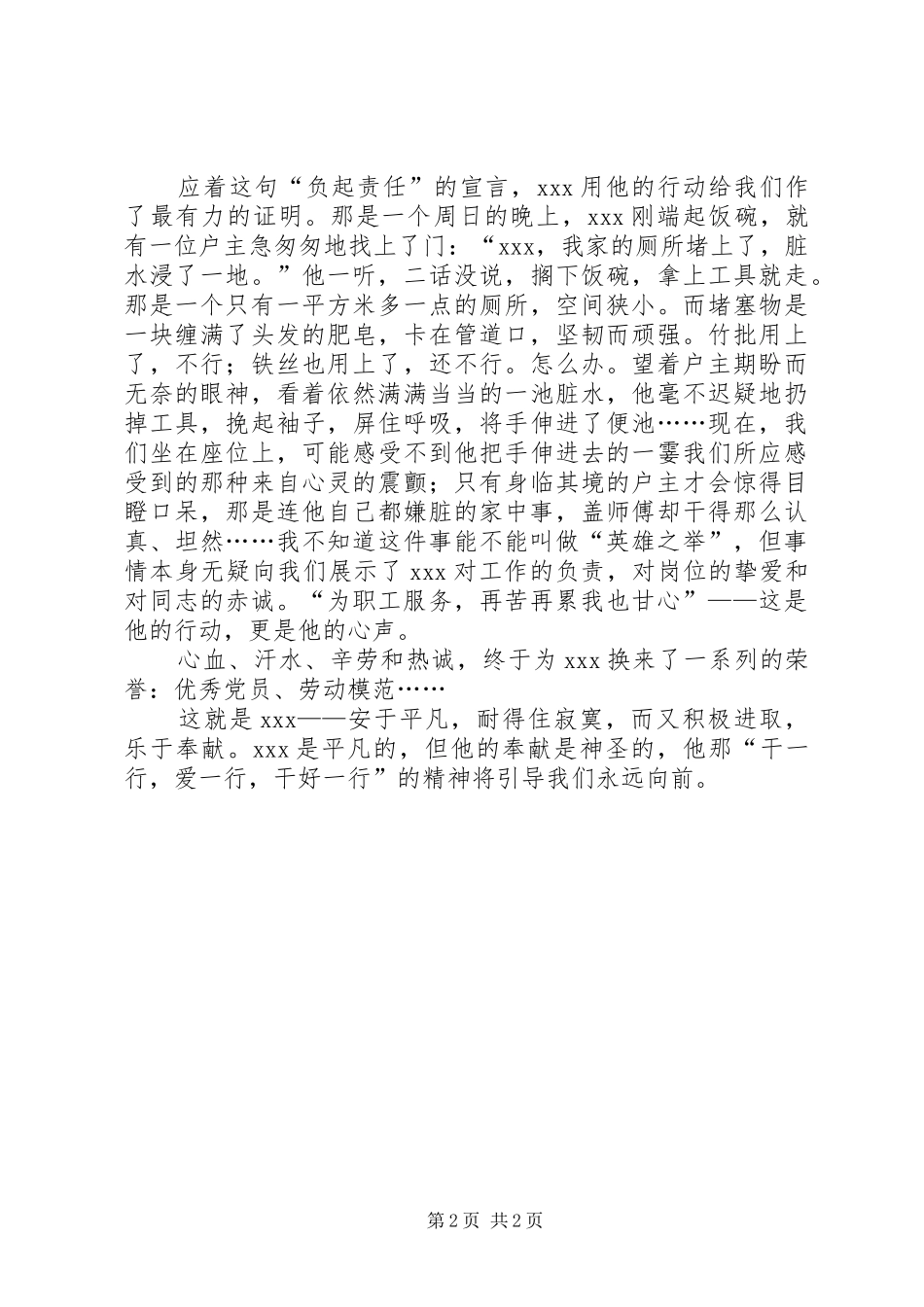 五一国际劳动节XX演讲致辞_第2页