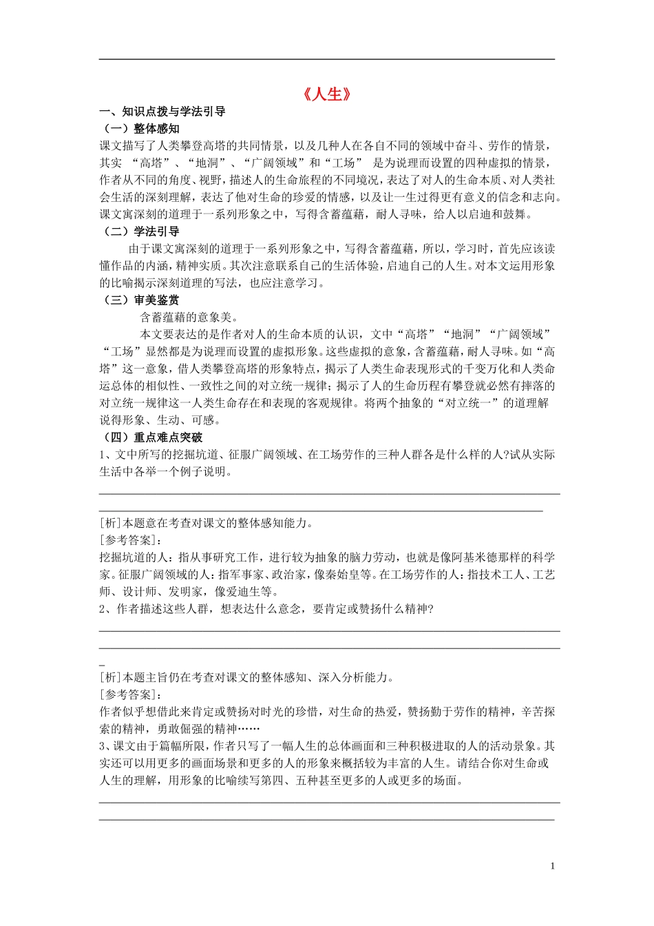 九年级语文下册-人生学案-人教新课标版_第1页