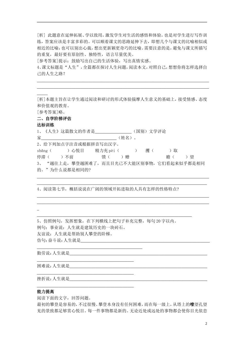 九年级语文下册-人生学案-人教新课标版_第2页