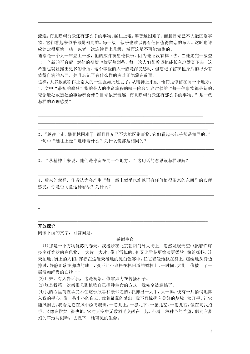 九年级语文下册-人生学案-人教新课标版_第3页