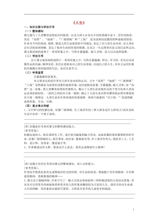 九年级语文下册-人生学案-人教新课标版