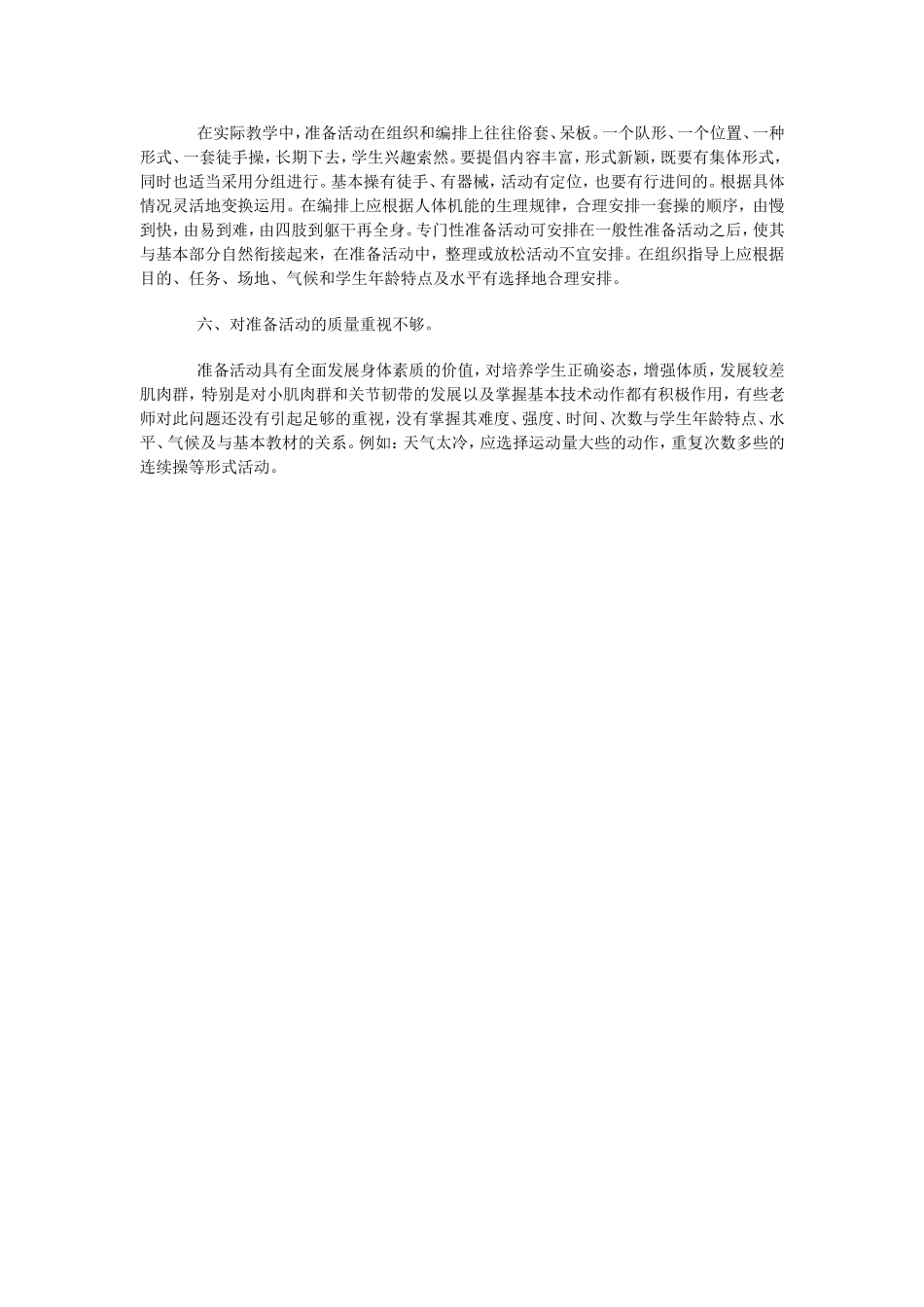论中小学体育课准备活动中的几个问题_第2页