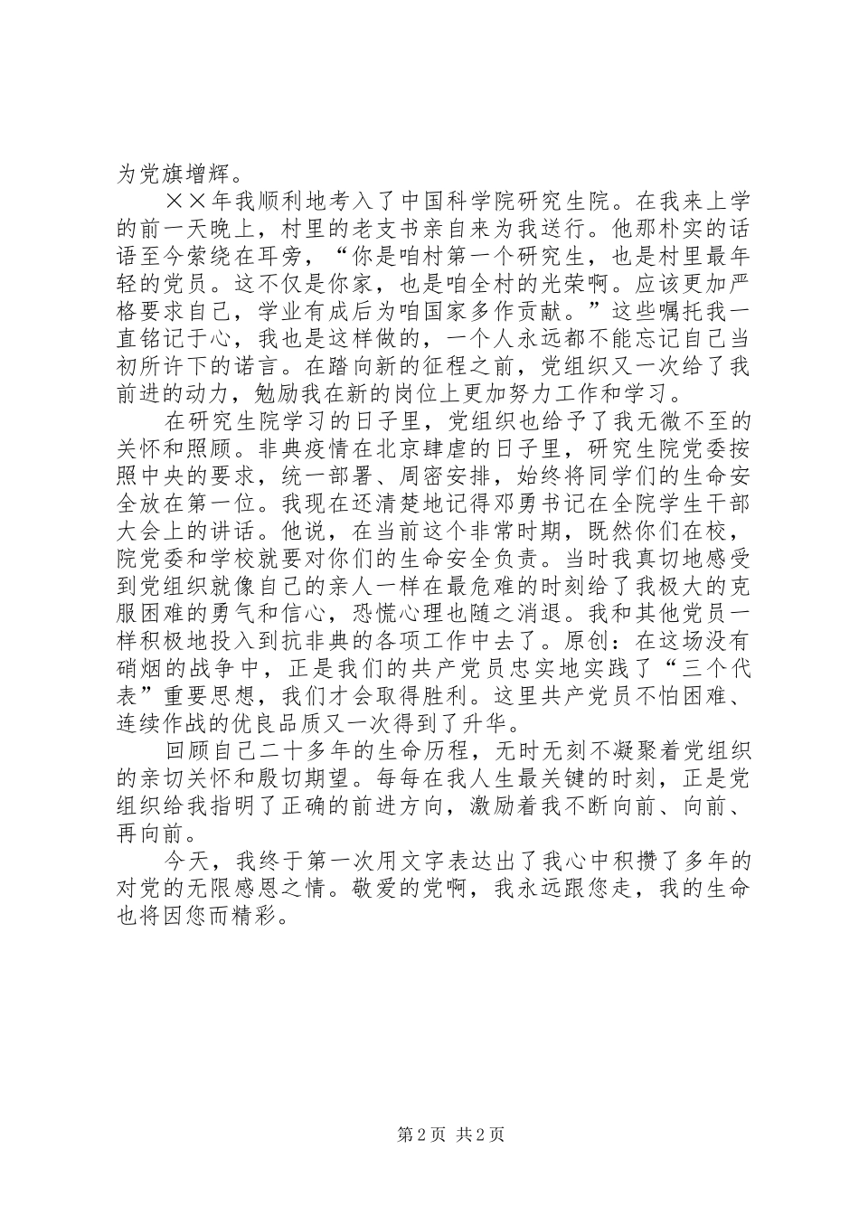 七一建党节演讲致辞稿_第2页