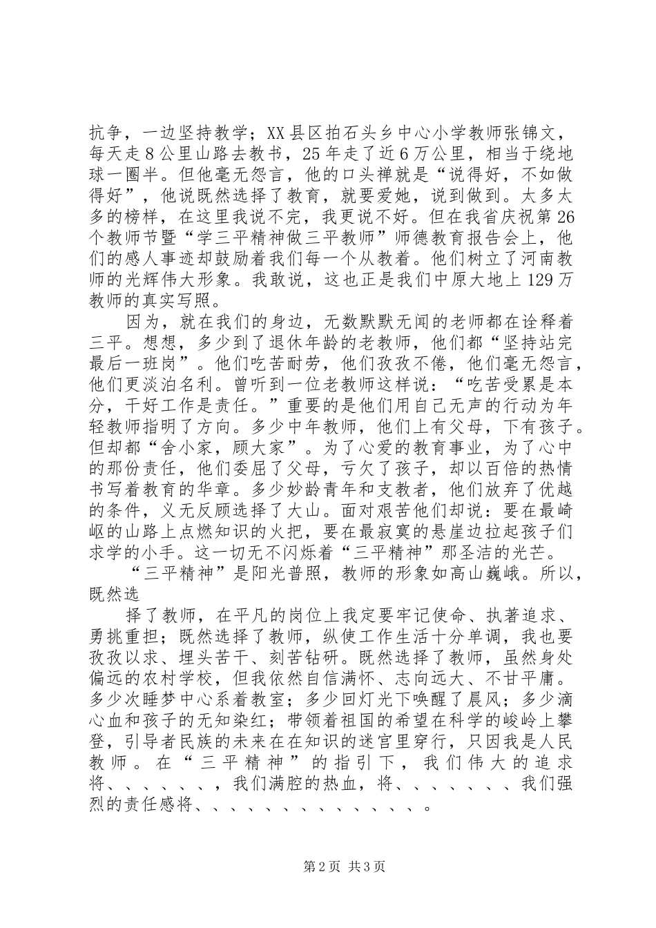 三平精神伴我行演讲稿范文_第2页