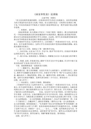 《画家和牧童》说课稿