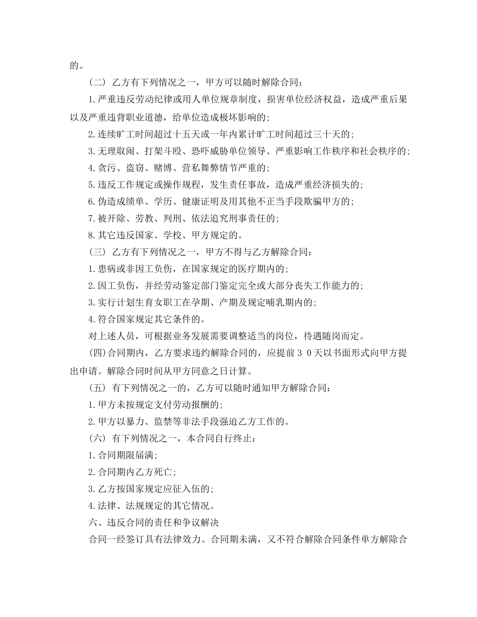 新版的临时工劳动合同协议 _第2页