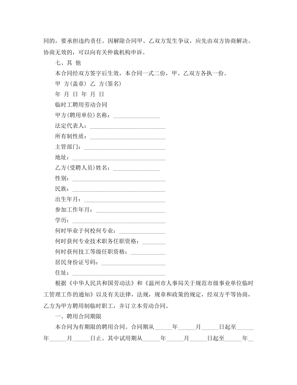 新版的临时工劳动合同协议 _第3页