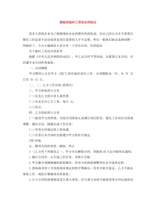 新版的临时工劳动合同协议 