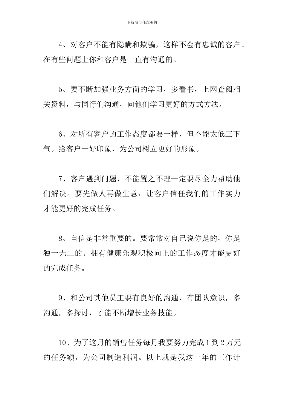 银行客户经理工作计划样本2024_第2页