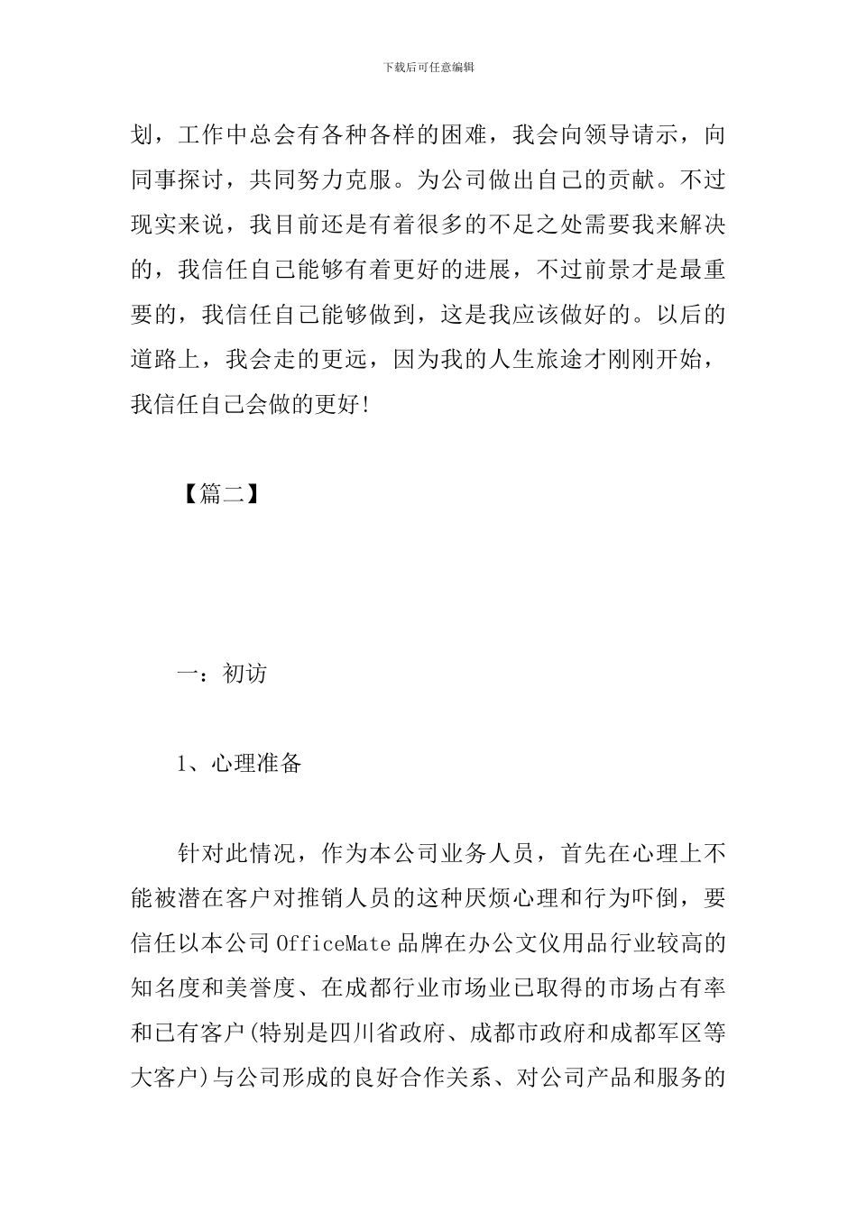 银行客户经理工作计划样本2024_第3页