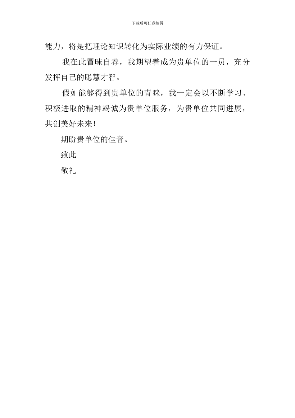 大学生求职自荐书_第2页