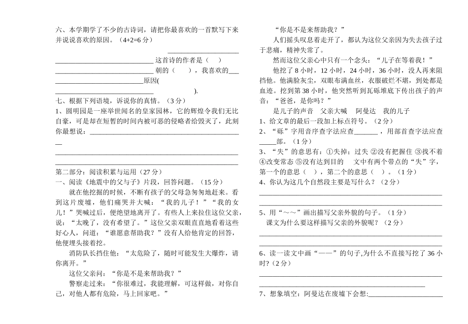 2018―2019学年上学期五年级语文期末试卷_第2页