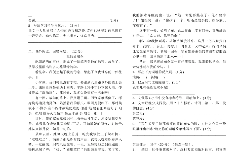 2018―2019学年上学期五年级语文期末试卷_第3页
