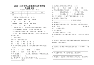 2018―2019学年上学期五年级语文期末试卷
