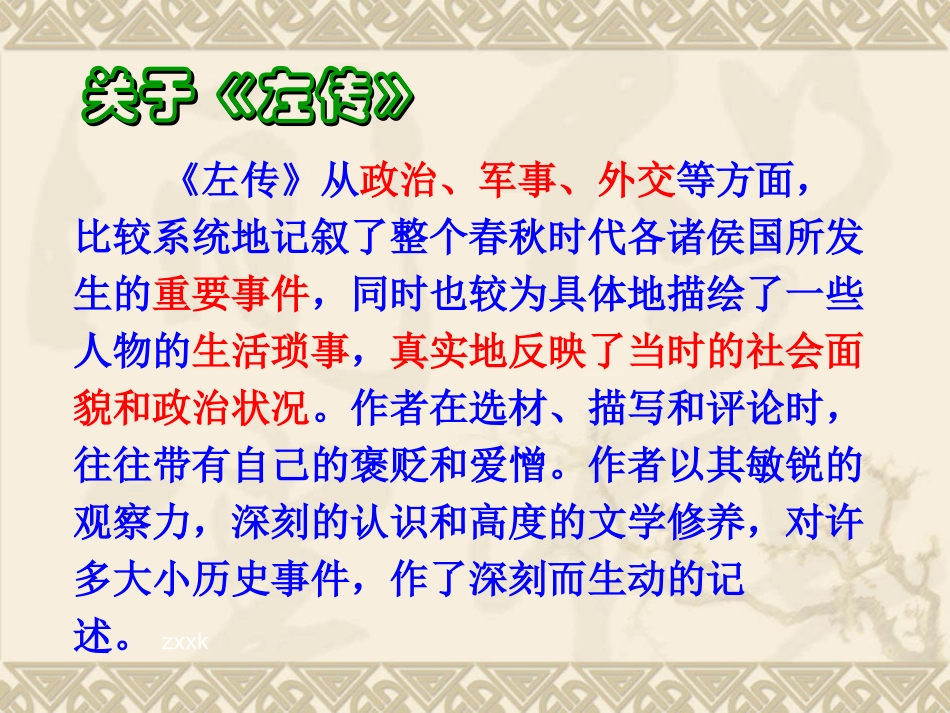 烛之武退秦师 (3)_第3页