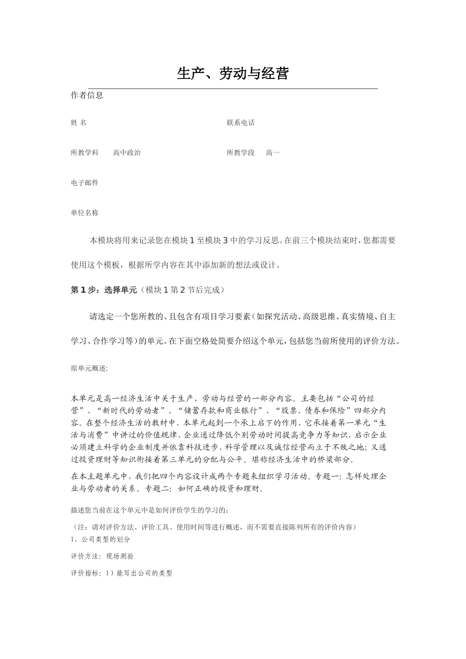 2013年远程培训intel未来教育项目政治模块三生产、劳动与经营_第1页