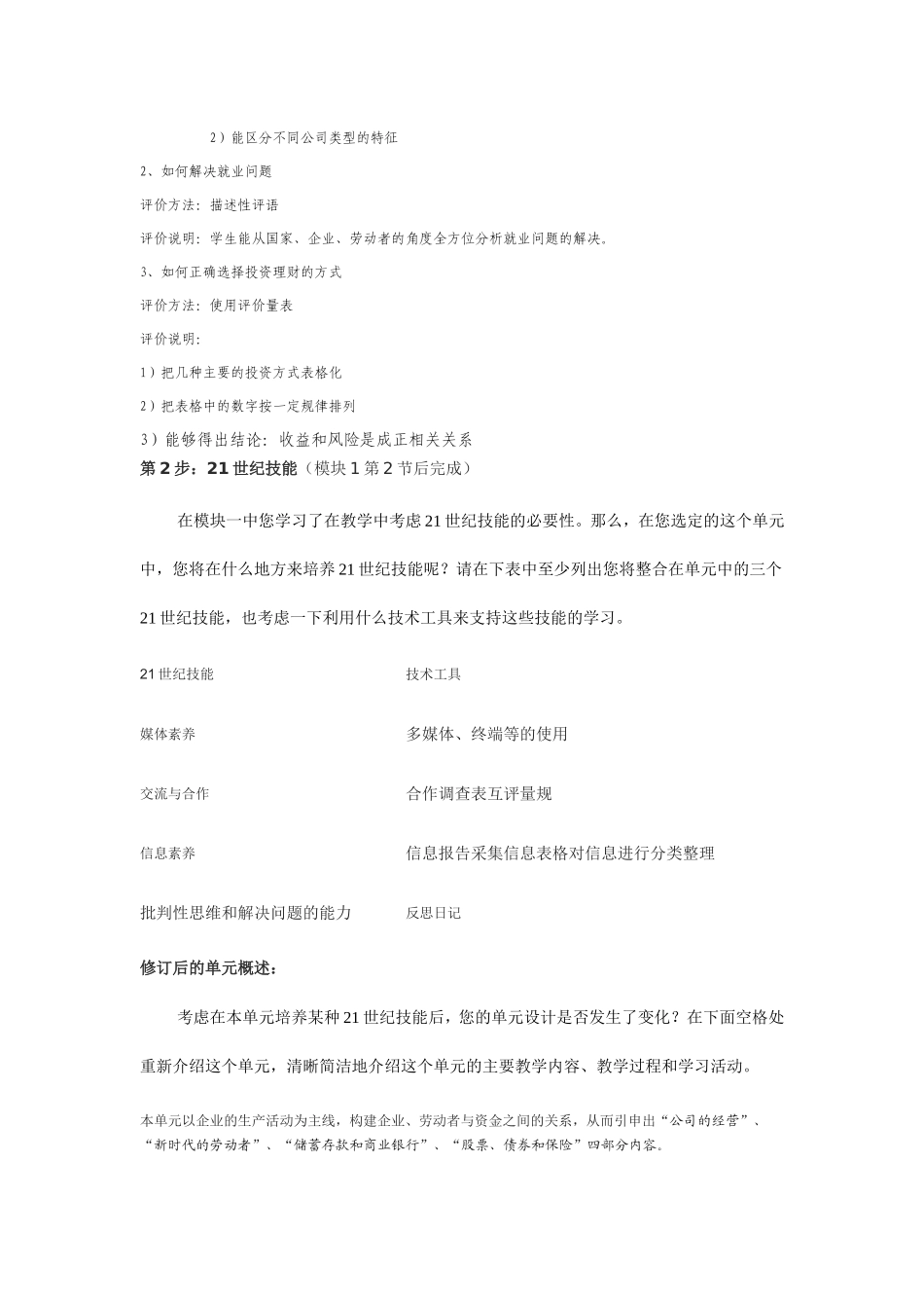 2013年远程培训intel未来教育项目政治模块三生产、劳动与经营_第2页