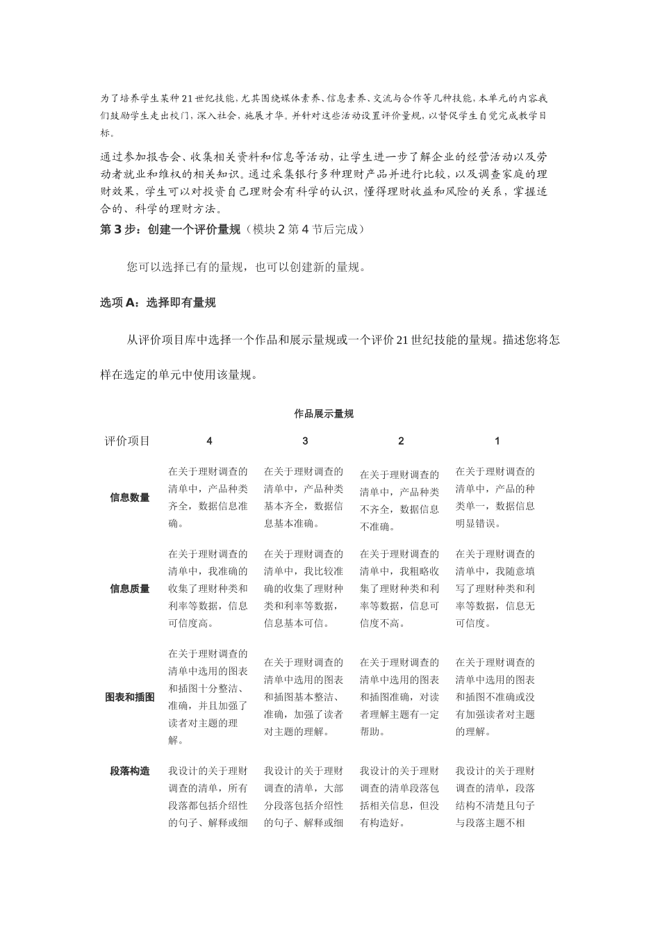 2013年远程培训intel未来教育项目政治模块三生产、劳动与经营_第3页