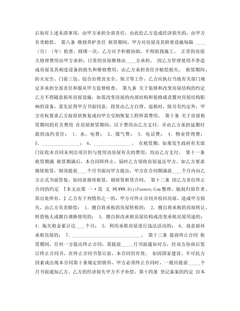 无锡租房合同 _第2页