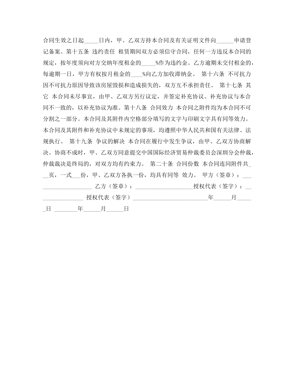 无锡租房合同 _第3页