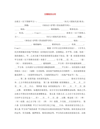 无锡租房合同 