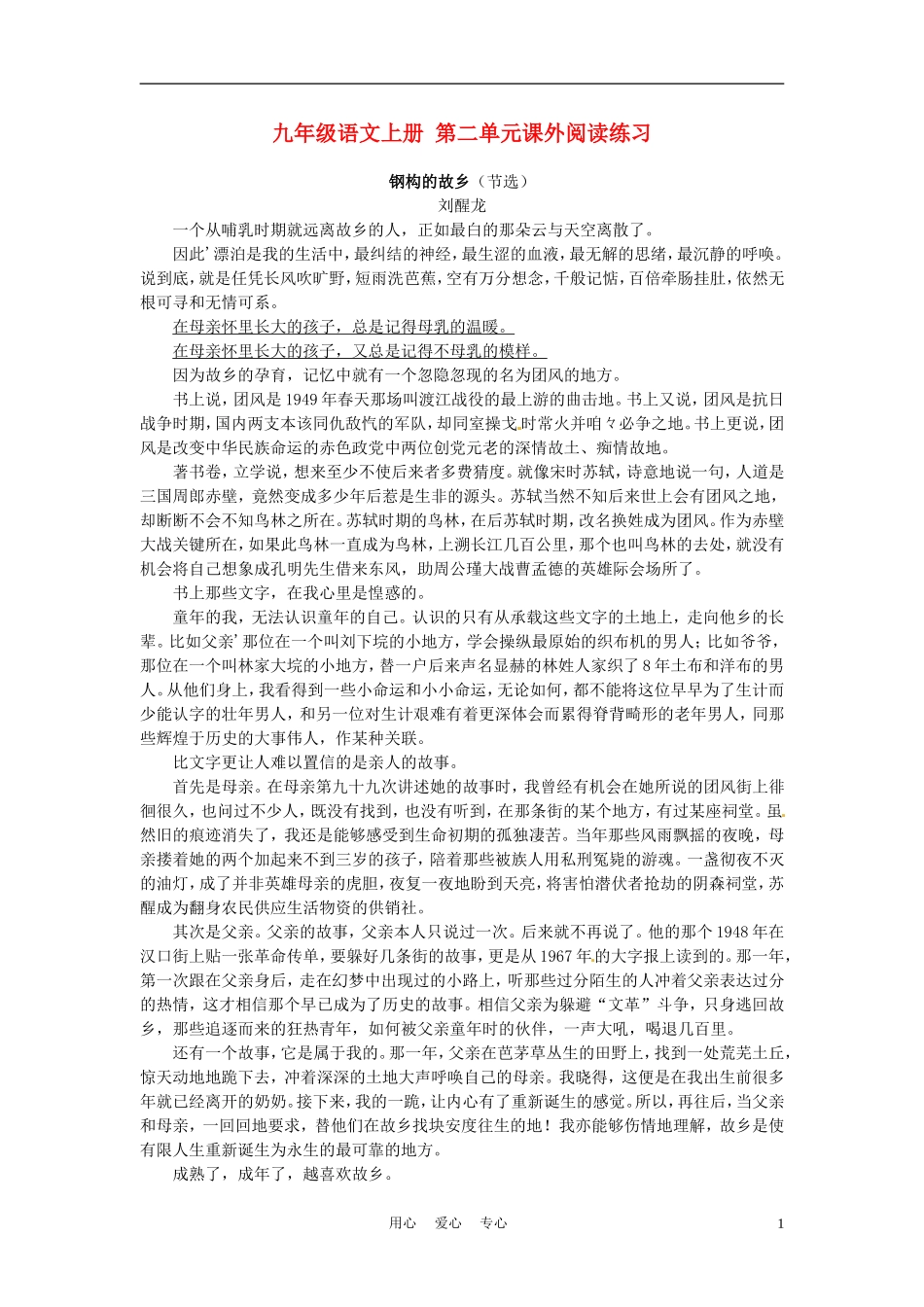 九年级语文上册-第二单元课外阅读练习_第1页