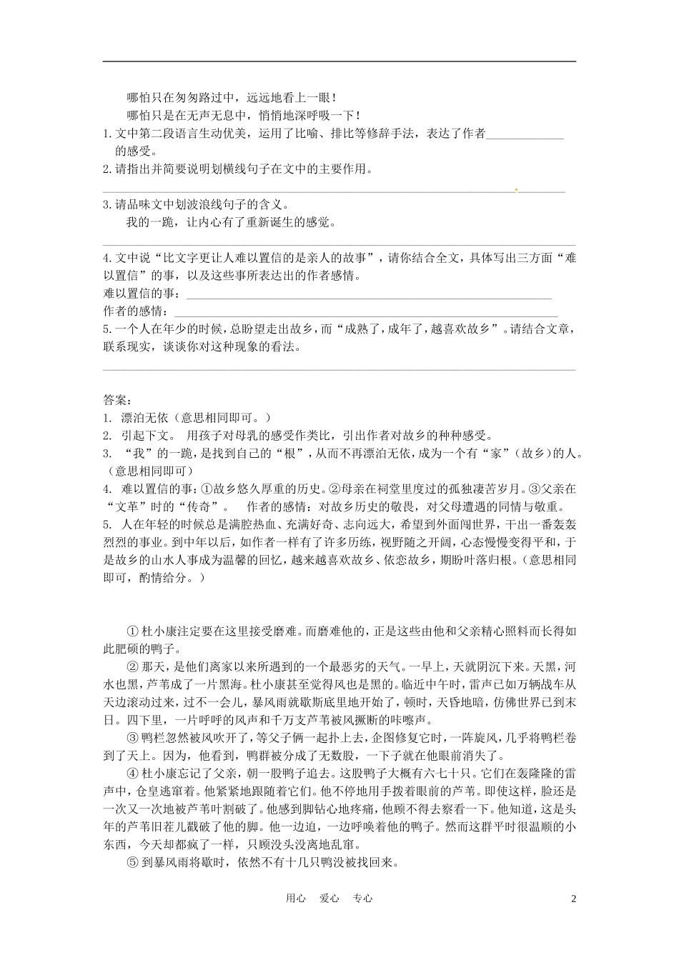 九年级语文上册-第二单元课外阅读练习_第2页