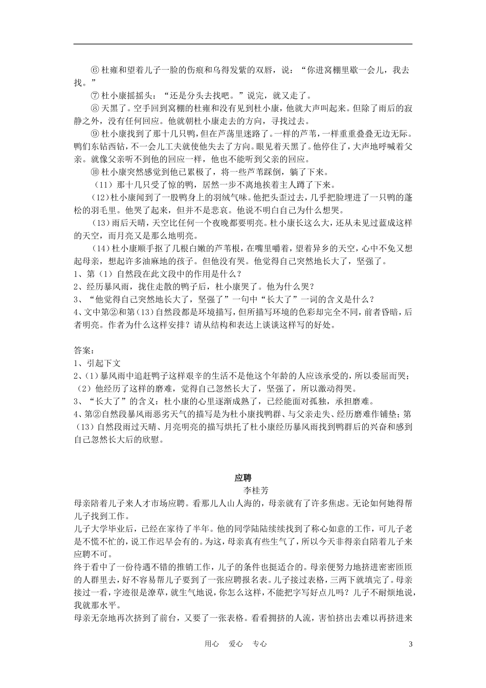 九年级语文上册-第二单元课外阅读练习_第3页