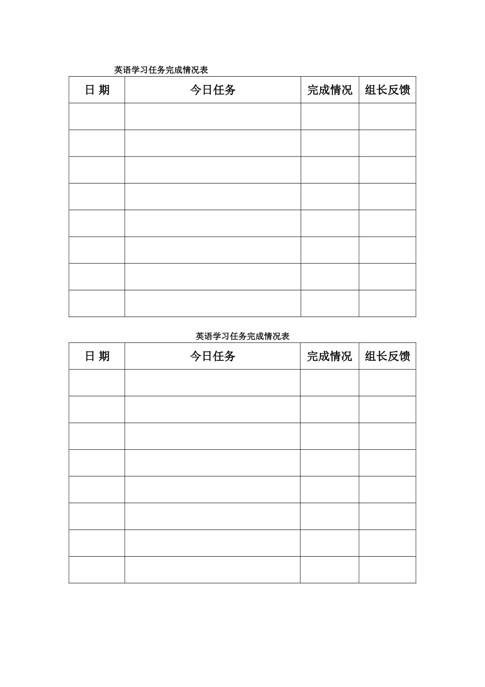 英语学习任务完成情况表_第1页