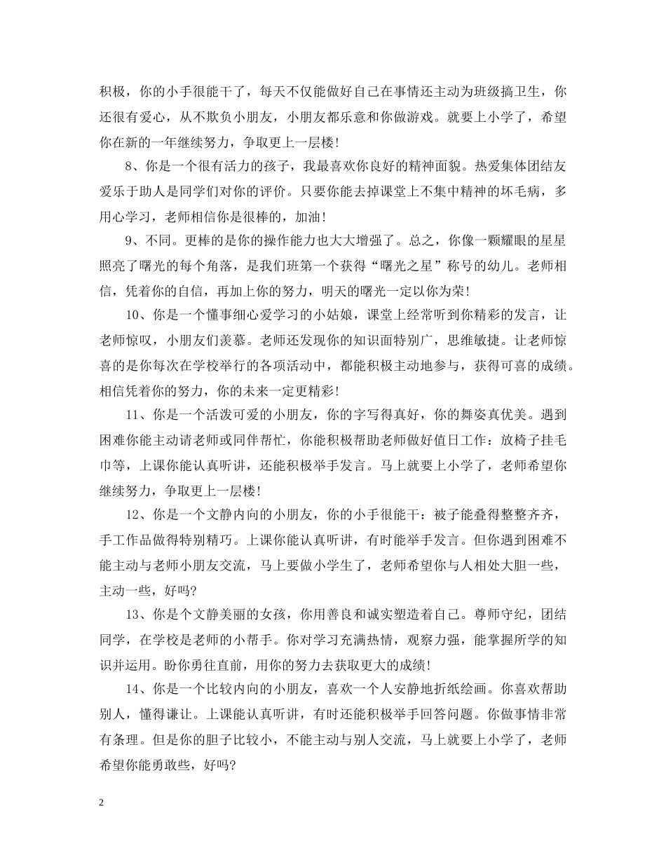 小学生素质报告书班主任评语 _第2页
