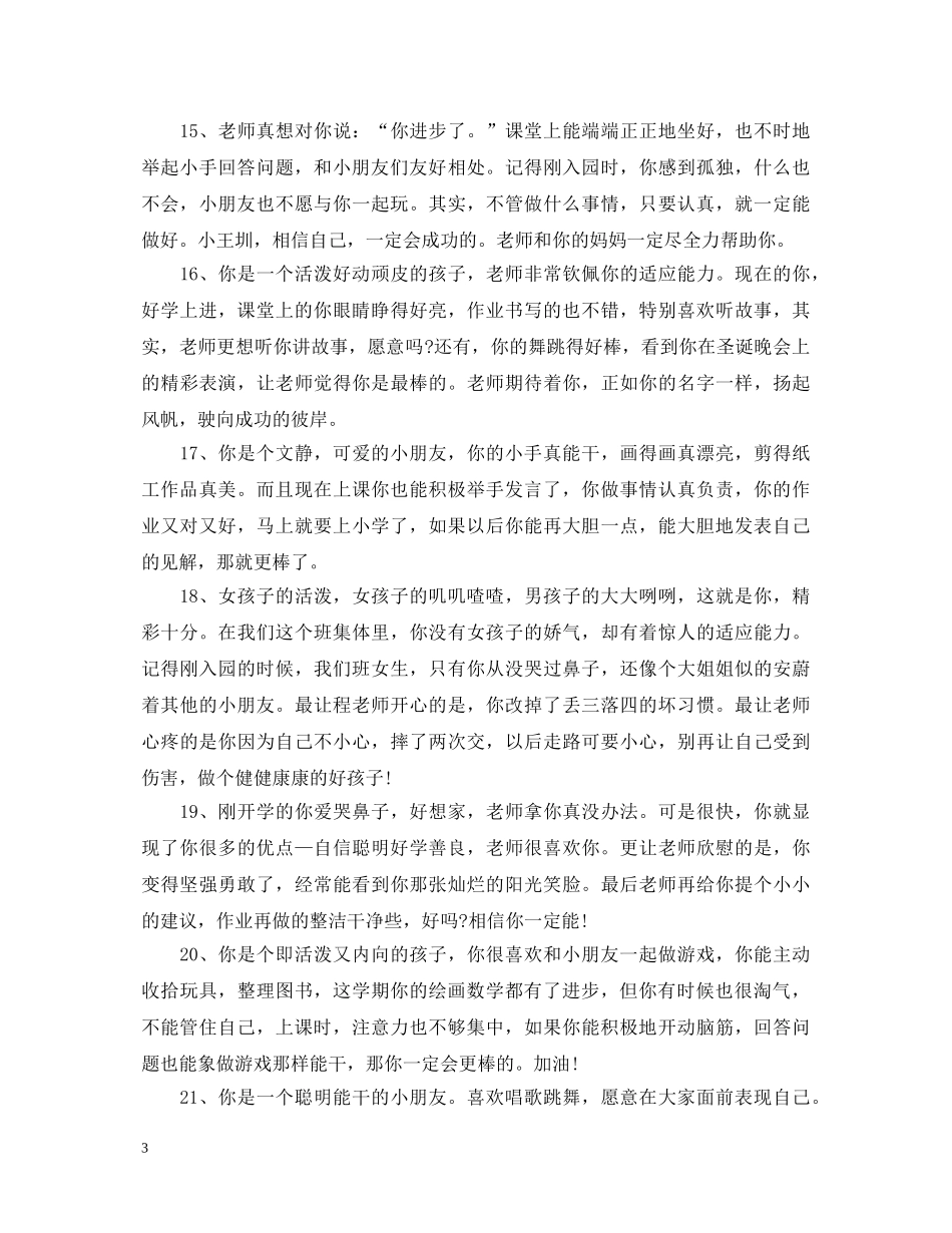 小学生素质报告书班主任评语 _第3页