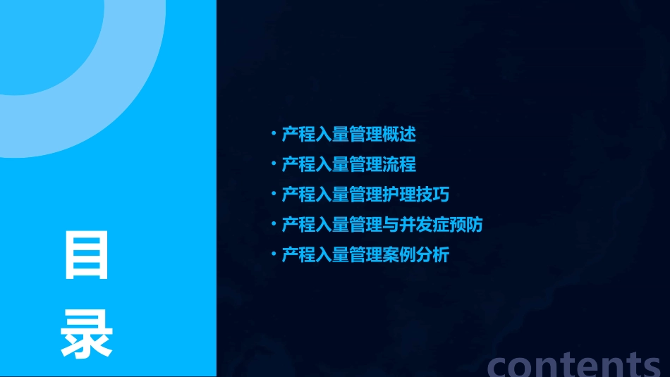 产程入量管理护理课件_第2页