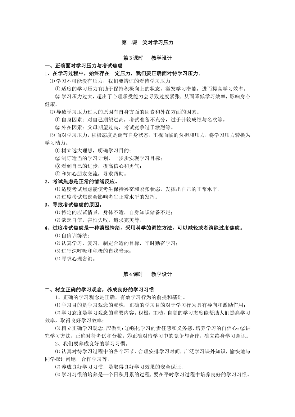 九年级思想政治《笑对学习压力》教学设计_第1页
