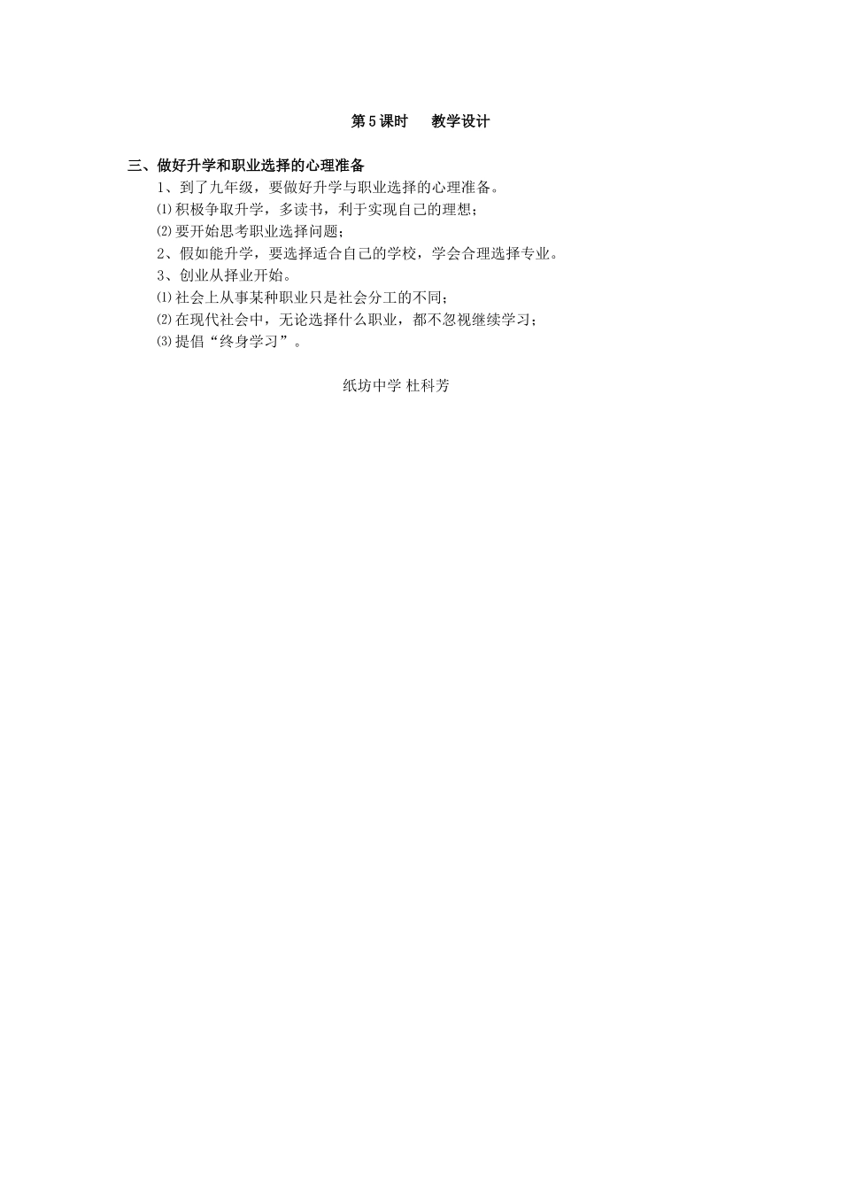 九年级思想政治《笑对学习压力》教学设计_第2页