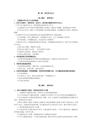 九年级思想政治《笑对学习压力》教学设计