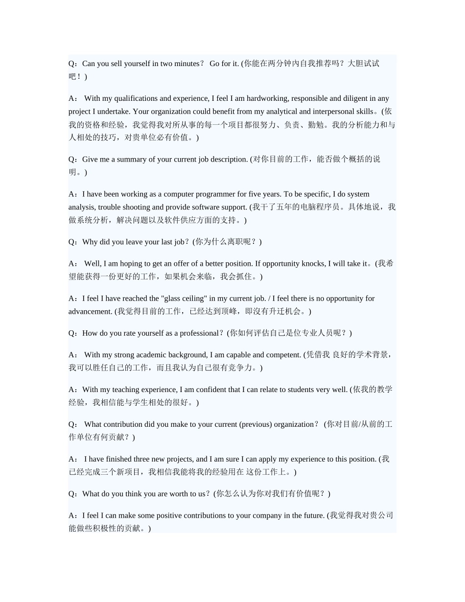 求职面试常见英文对话_第1页