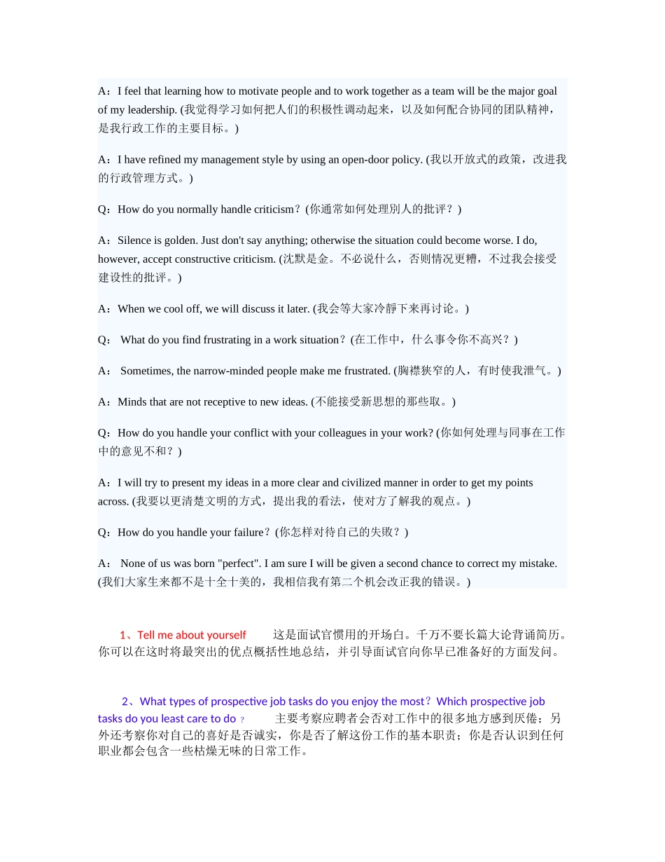 求职面试常见英文对话_第3页