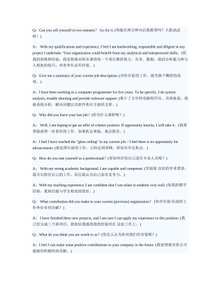 求职面试常见英文对话
