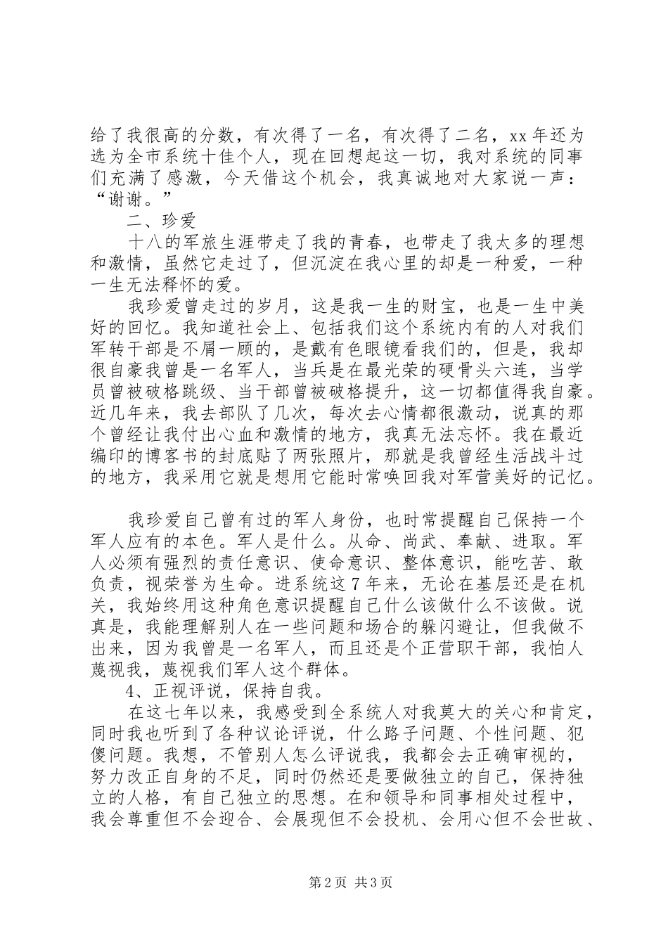 军转干部就职演讲_第2页