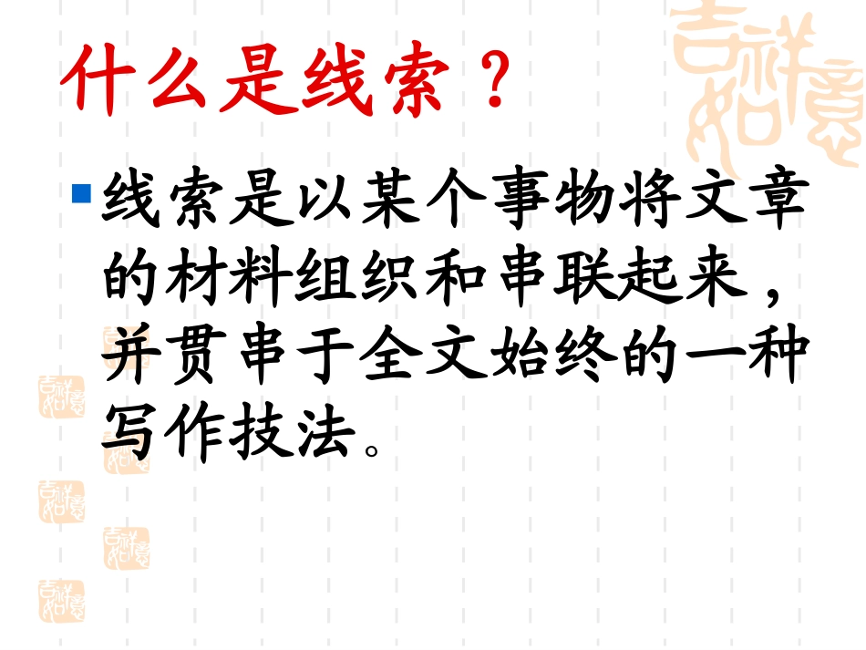 记事写人线索清楚_第2页