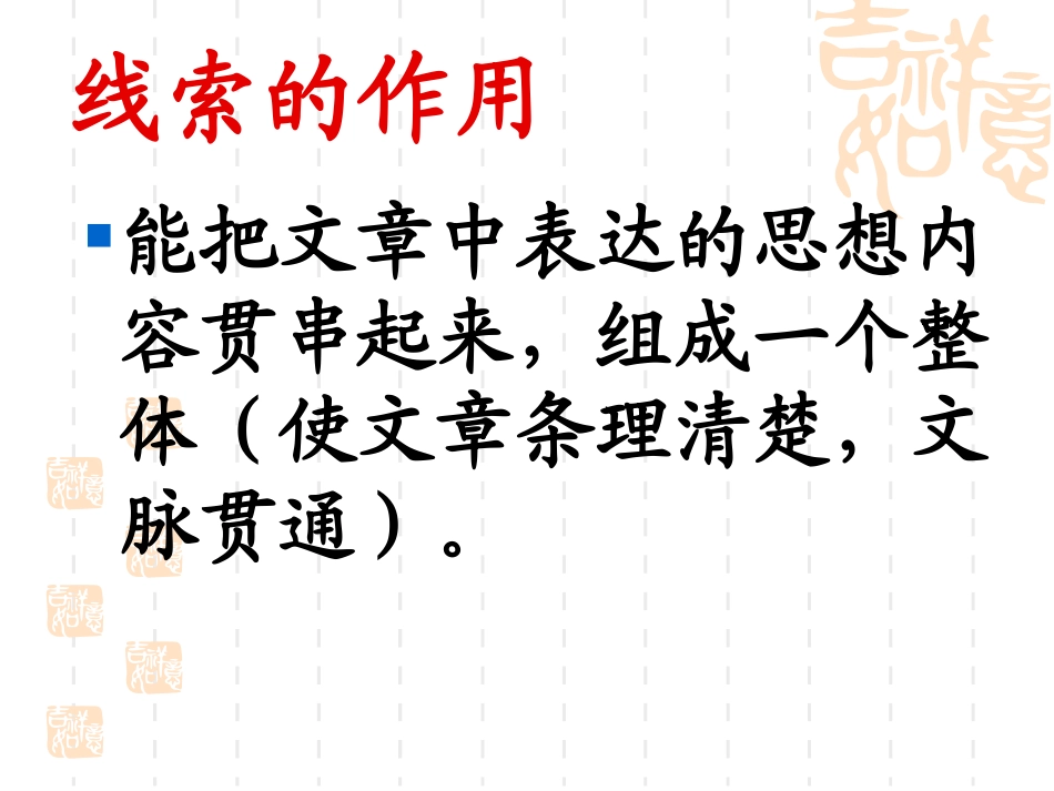 记事写人线索清楚_第3页