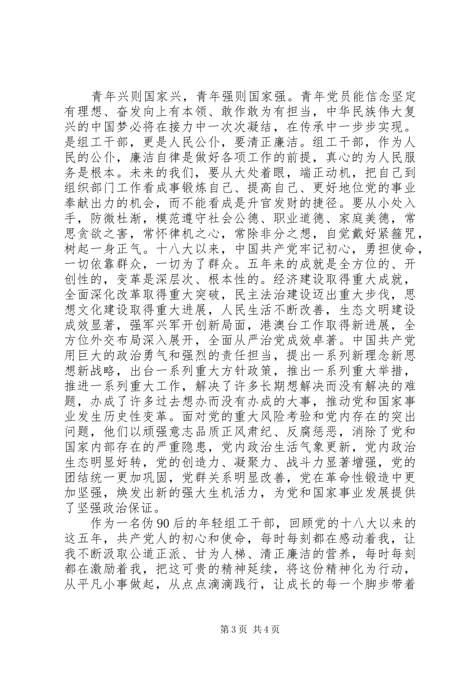 谈初心话使命演讲稿范文_第3页