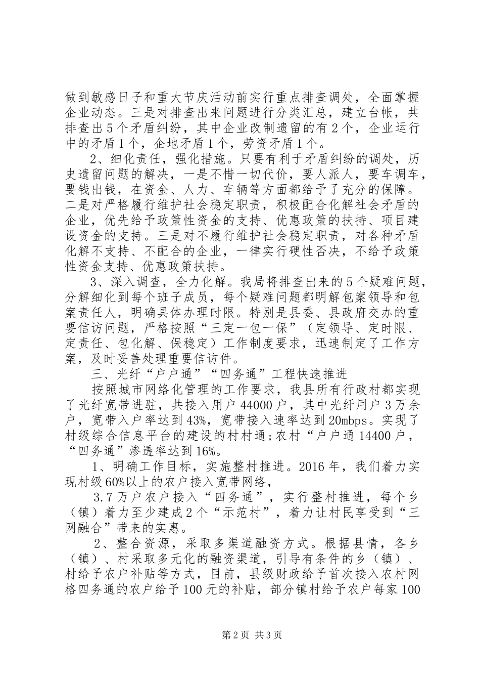 县经信局XX年综治维稳工作总结 _第2页