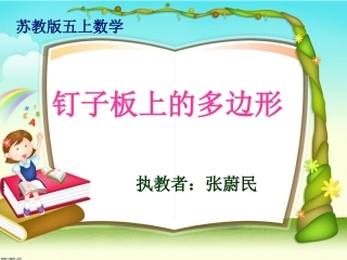 格点多边形的面积(公开课用)